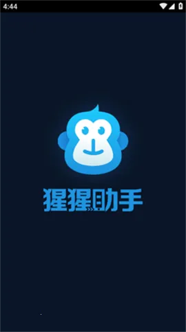 猩猩助手(游戏助手强)v3.0.0 安卓版截图4