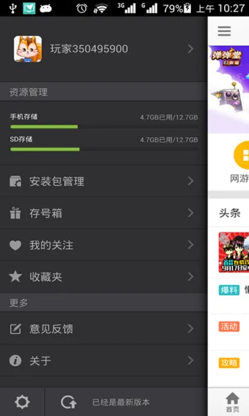 猩猩助手(游戏助手强)v3.0.0 安卓版截图2