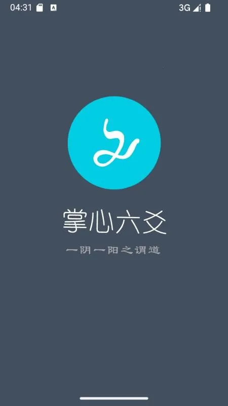 掌心六爻(六爻排盘占)v1.6 安卓版截图3