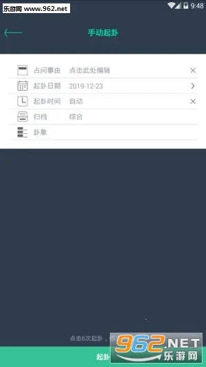 掌心六爻(六爻排盘占)v1.6 安卓版截图0
