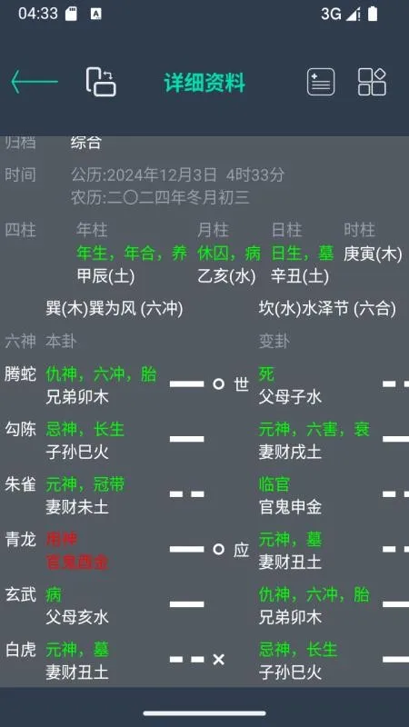 掌心六爻(六爻排盘占)v1.6 安卓版截图4