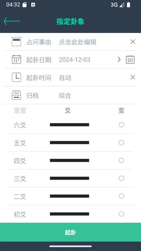 掌心六爻(六爻排盘占) 掌心六爻(六爻排盘占)