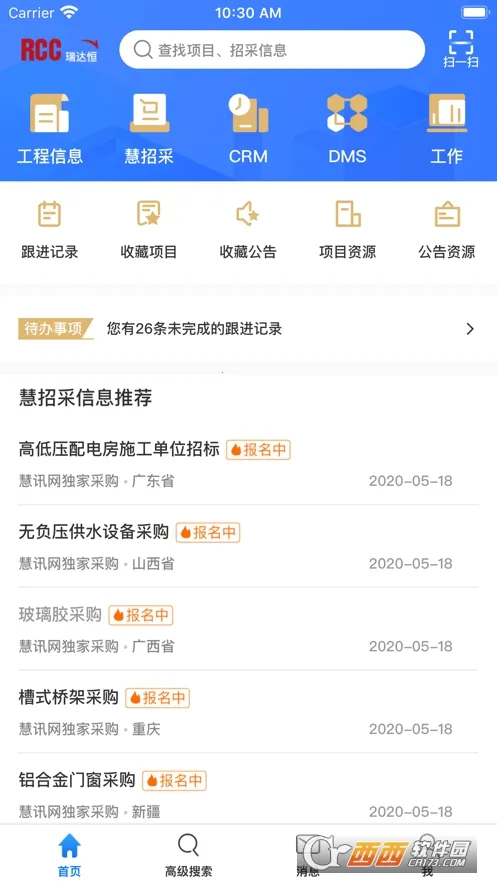 RCC工程招采2025手机版v4.6.1 安卓版截图1