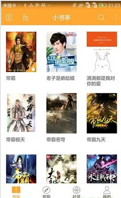 小书亭2025下载v18.0.0 手机版截图3