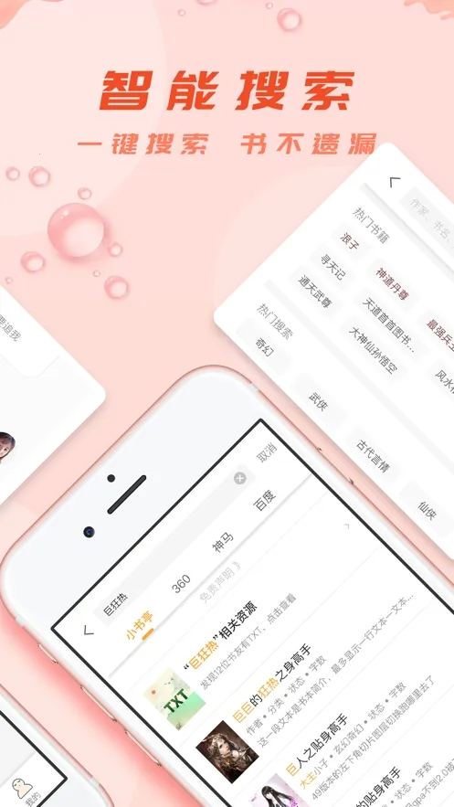 小书亭2025下载v18.0.0 手机版截图1