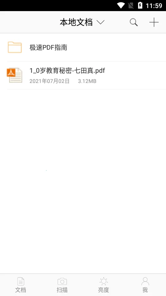 极速pdf阅读器(极速读编转)v3.4.0 手机版截图2