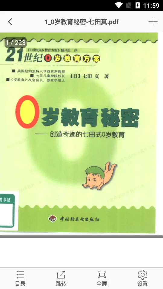 极速pdf阅读器(极速读编转)v3.4.0 手机版截图3