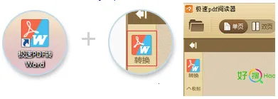 极速pdf阅读器(极速读编转) 极速pdf阅读器(极速读编转)