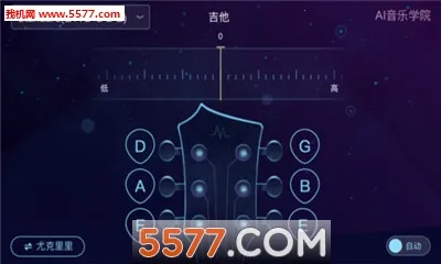 AI调音器(乐器调音学)v2.1 手机版截图0