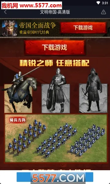 帝国全面战争2025最新版本v1.4 安卓版截图0