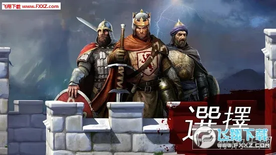 帝国霸略(中世纪战策)v5.5.0e 安卓版截图2