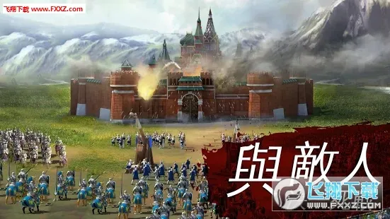 帝国霸略(中世纪战策)v5.5.0e 安卓版截图1