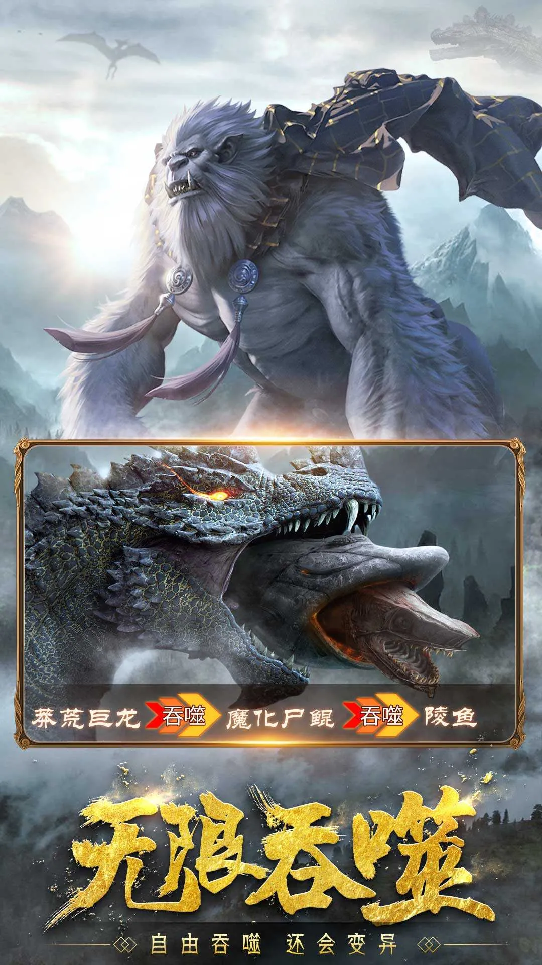 山海经幻想录(山海异兽录)v1.78.0 手机版截图1