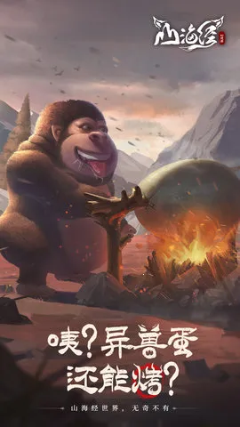 山海经幻想录(山海异兽录)v1.78.0 手机版截图3