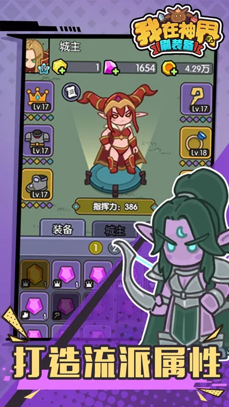 我在神界刷装备(神界刷装备)v109.0 手机版截图0