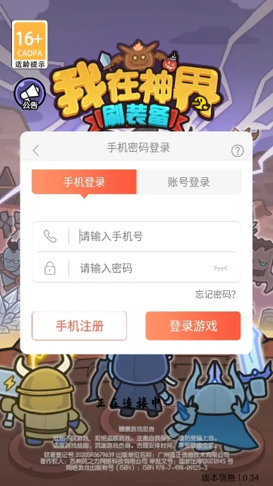 我在神界刷装备(神界刷装备)v109.0 手机版截图1