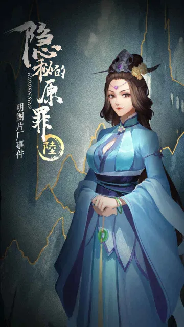 隐秘的原罪6(片场解谜游)v3.3.0 手机版截图1