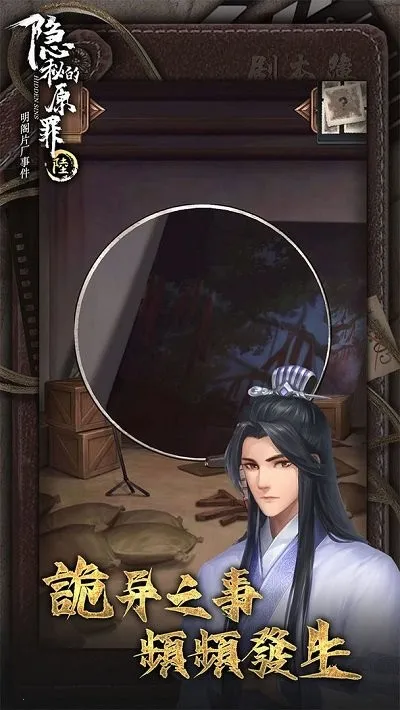 隐秘的原罪6(片场解谜游)v3.3.0 手机版截图3