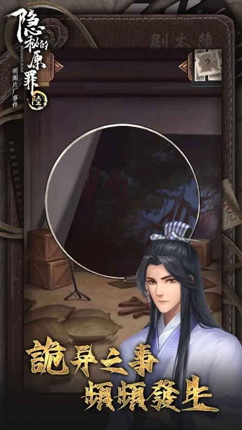 隐秘的原罪6(片场解谜游) 隐秘的原罪6(片场解谜游)