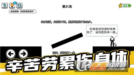 了不起的超人老爸(父爱闯关游)v1.0.7.4 手机版截图0