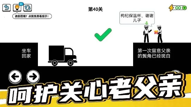 了不起的超人老爸(父爱闯关游)v1.0.7.4 手机版截图4