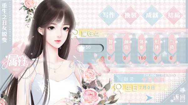 重生之丑女蜕变清软2025最新版本v1 手机版截图0