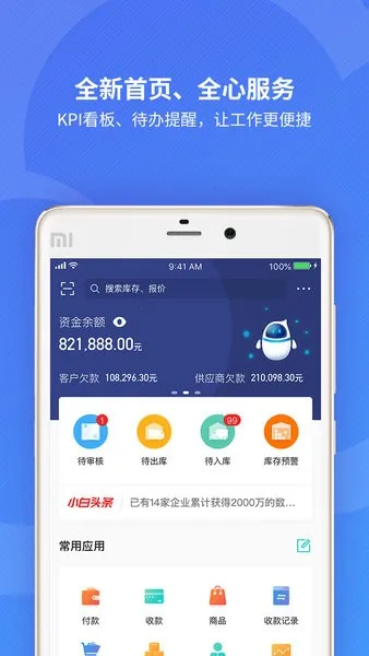 金蝶精斗云进销存2025最新版本v7.7.5.1 安卓版截图3