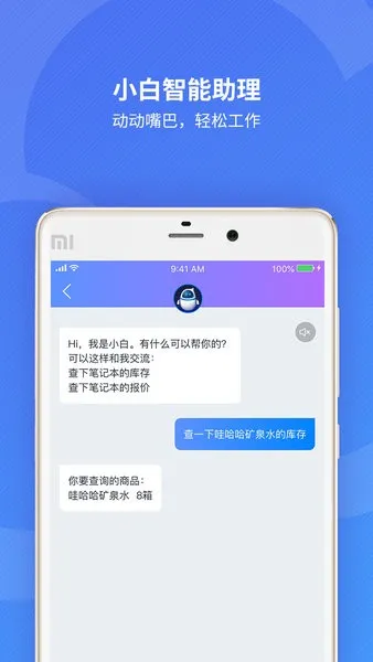 金蝶精斗云进销存2025最新版本v7.7.5.1 安卓版截图2