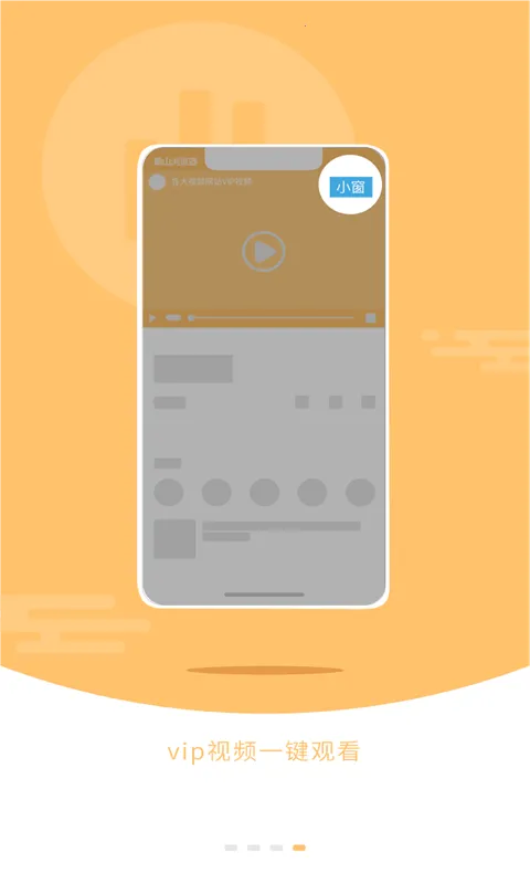 ɽVIPƽv1.1.8 ֻͼ0