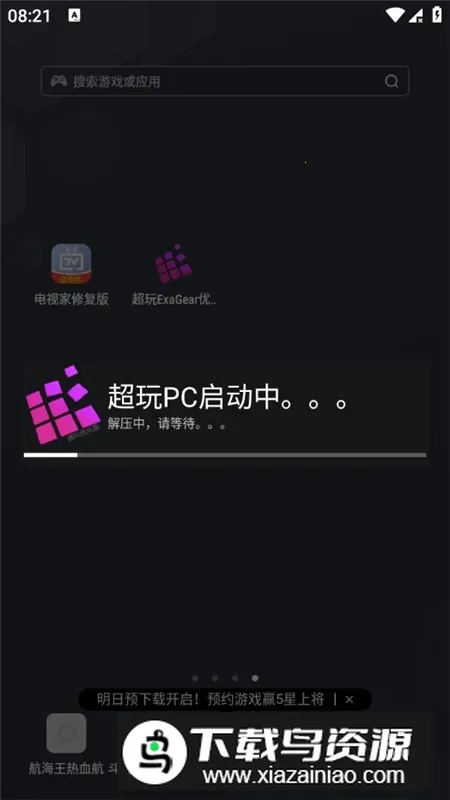 超玩ExaGear优化(PC游戏模拟)v3.0.2 手机版截图0