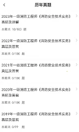 一级消防工程师智题库(消防题学习) 一级消防工程师智题库(消防题学习)