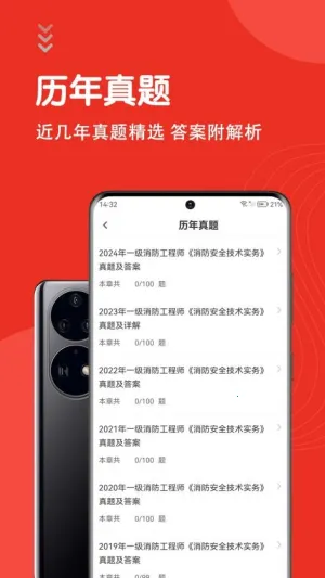 一级消防工程师智题库(消防题学习)v4.0.0 手机版截图3