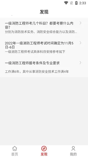 一级消防工程师智题库(消防题学习) 一级消防工程师智题库(消防题学习)