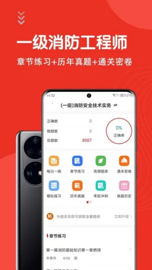 一级消防工程师智题库(消防题学习)v4.0.0 手机版截图4