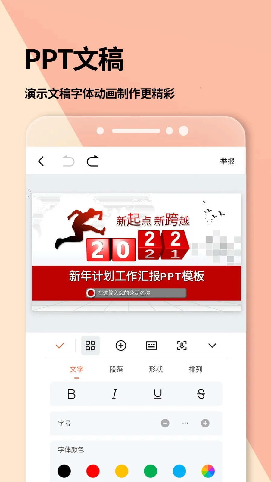 word文档(文档编辑强)v2.3.7 手机版截图1