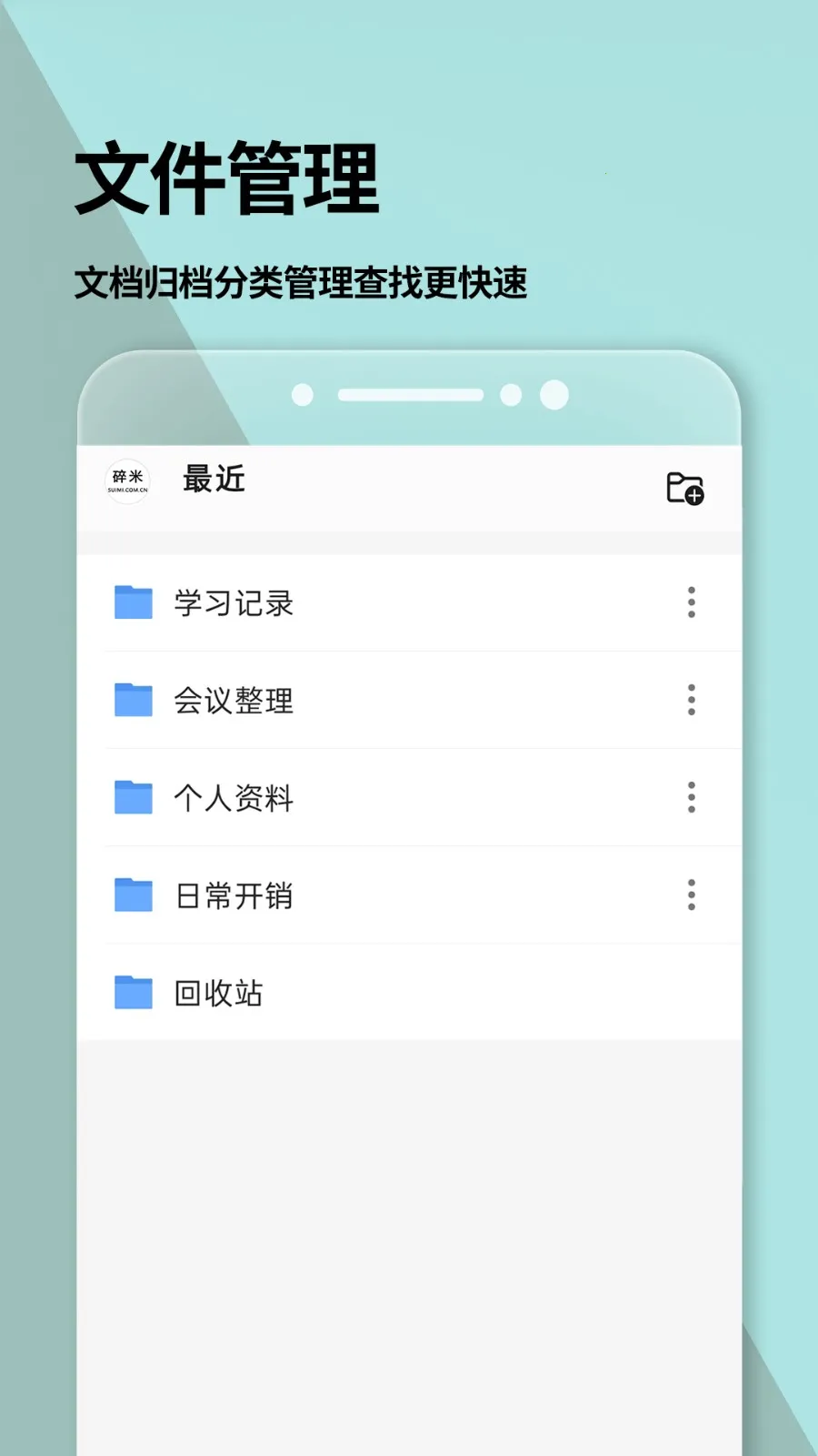 word文档(文档编辑强)v2.3.7 手机版截图3