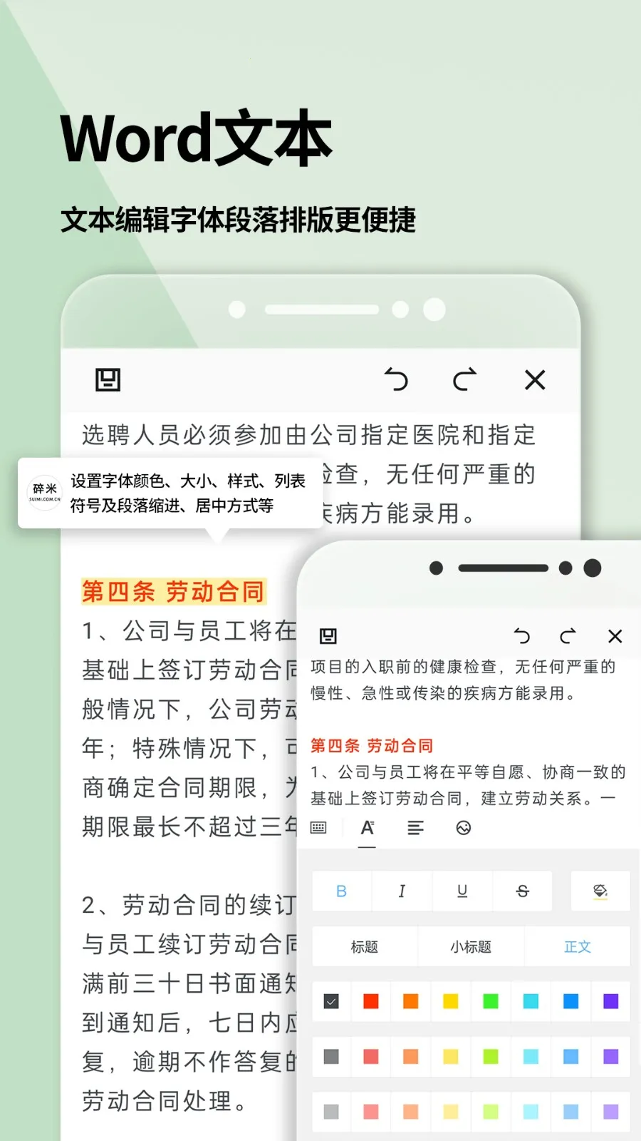 word文档(文档编辑强)v2.3.7 手机版截图0