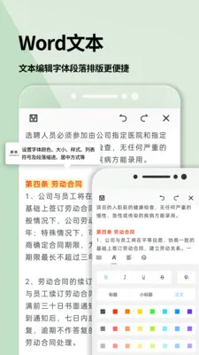 word文档(文档编辑强) word文档(文档编辑强)
