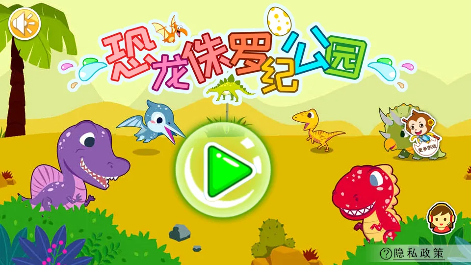 恐龙侏罗纪公园(恐龙游戏集)v3.53.223c 安卓版截图4