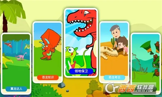 恐龙侏罗纪公园(恐龙游戏集)v3.53.223c 安卓版截图1