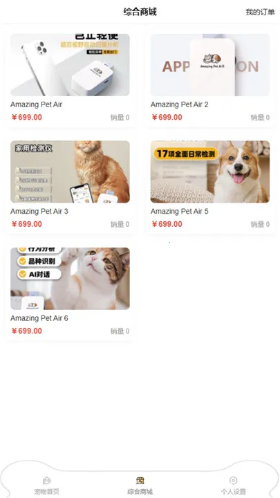 了不起的派特萌2025最新版本v1.0.9 安卓版截图1