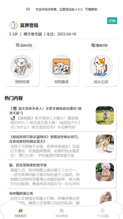 了不起的派特萌2025最新版本v1.0.9 安卓版截图3