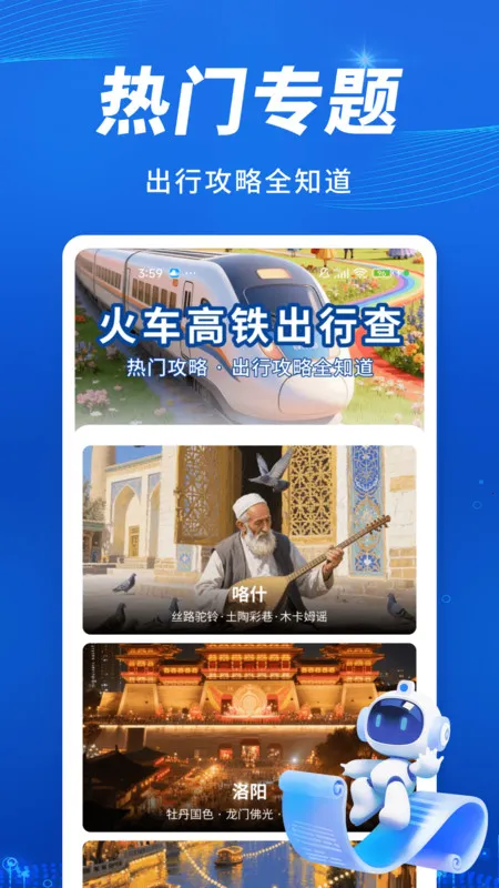 火车高铁出行查(车票查询购)v1.0.0 手机版截图1