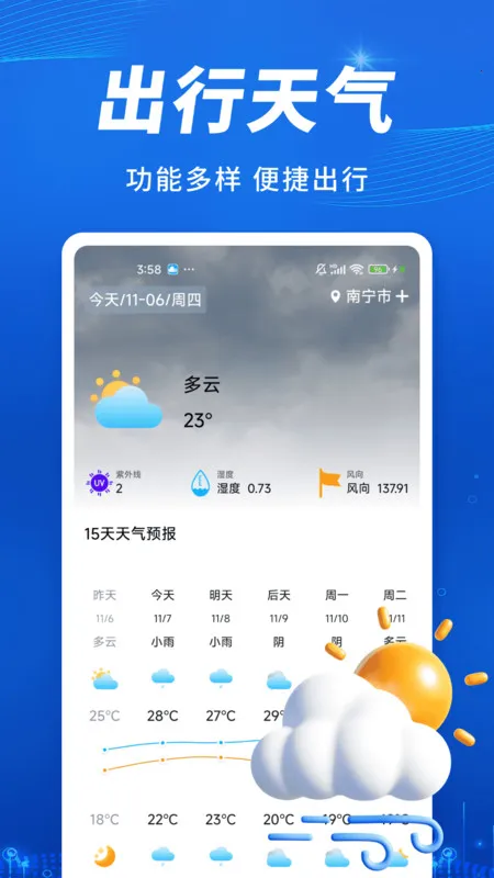 火车高铁出行查(车票查询购)v1.0.0 手机版截图0