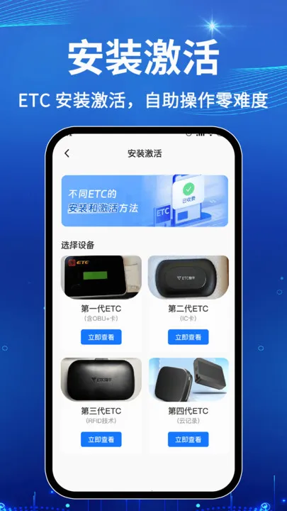 免费高速ETC助手最新手机版v1.0.1 安卓版截图4