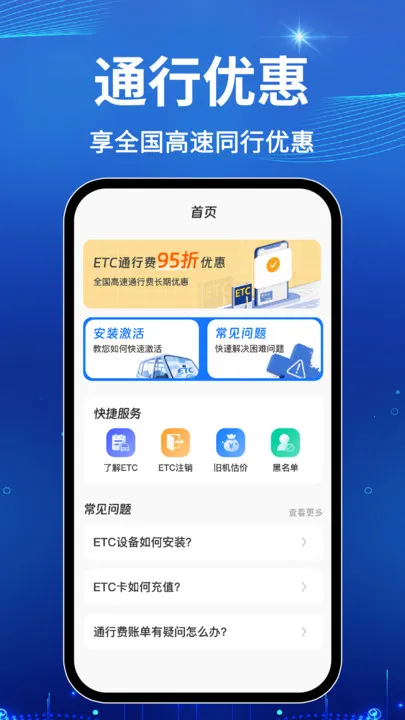 免费高速ETC助手最新手机版v1.0.1 安卓版截图1