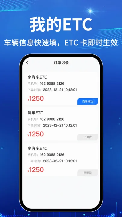 免费高速ETC助手最新手机版v1.0.1 安卓版截图3