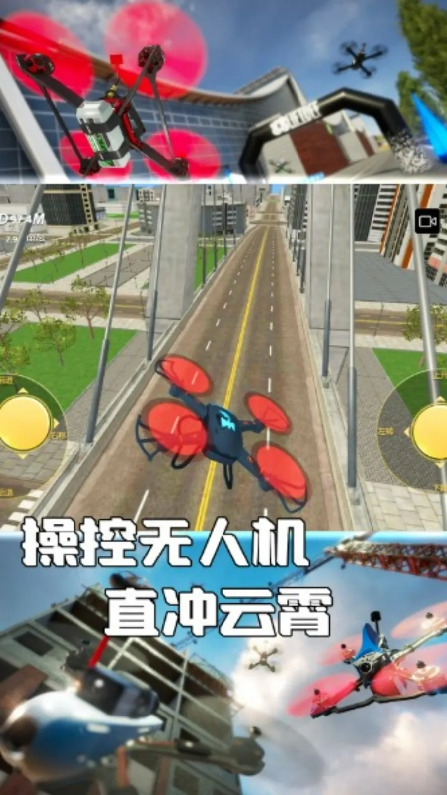 穹顶之下飞鹰操控2025官方最新版本v4.7.30 手机版截图1