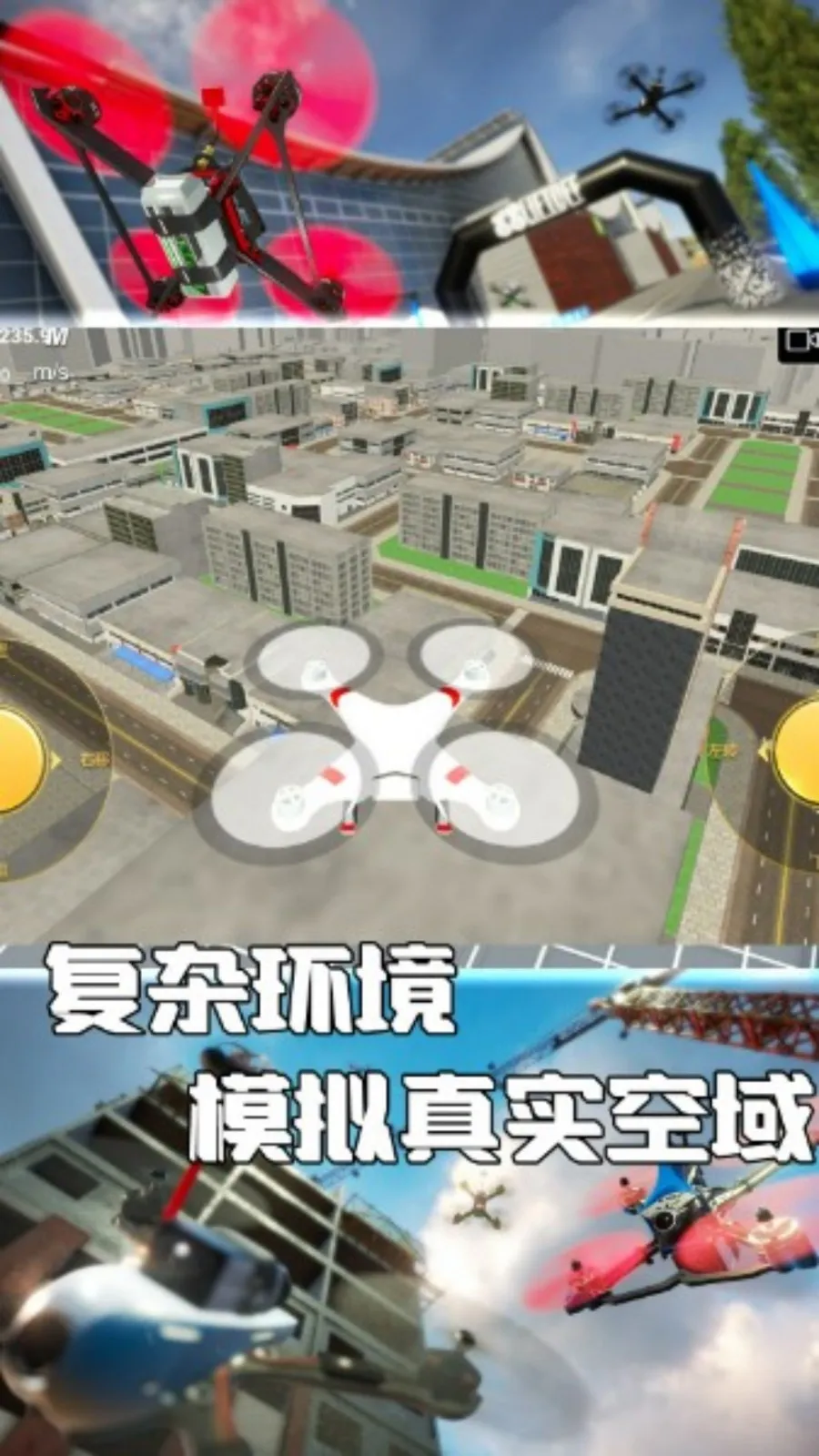 穹顶之下飞鹰操控2025官方最新版本v4.7.30 手机版截图4