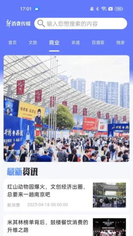 新华新消费(财经资讯汇)v1.3.8 安卓版截图2